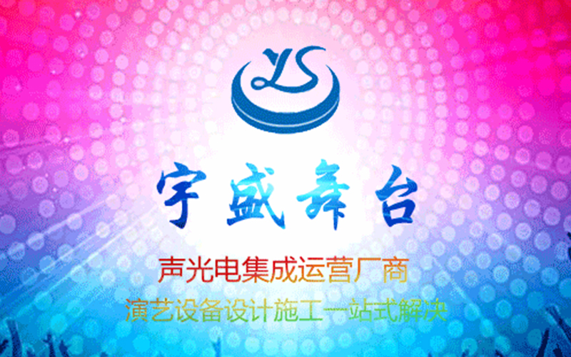 旋轉舞臺在舞美演出表演中的作用